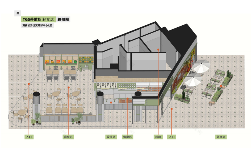 TGS 蒂歌斯轻食店丨中国长沙丨或者设计-61