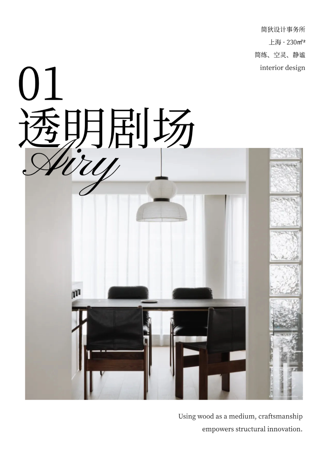 230㎡浦东新区极简私宅设计丨中国上海丨简狄设计事务所-0