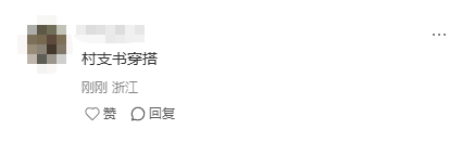 一秒穿回60年代？无印良品秋季新款被指设计“大翻车”！网友：这是要凭票购买？-40