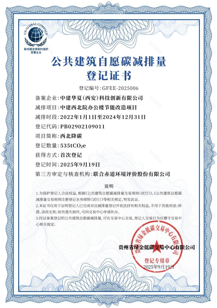 西北首单建筑碳信用诞生—中建西北院建筑碳资产挂牌上市-5