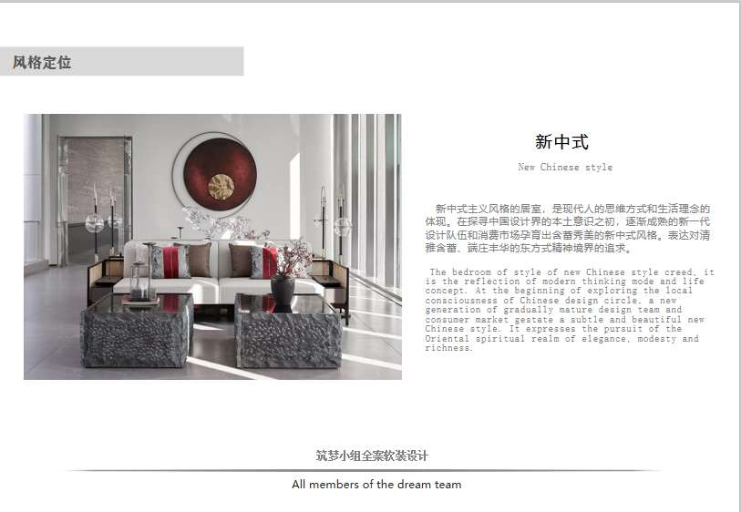 筑梦——全案设计-8