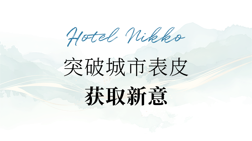 金螳螂x首发|古蜀风韵一成都怡心湖日航酒店-29