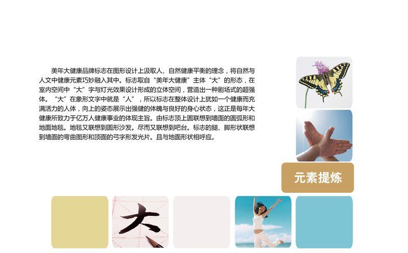 合肥美年大健康生态圈设计-5