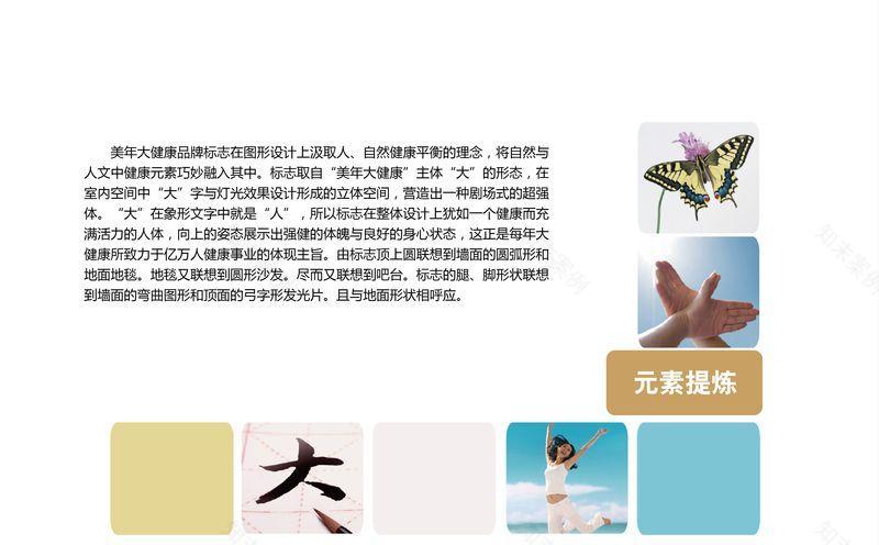 合肥美年大健康生态圈设计-5