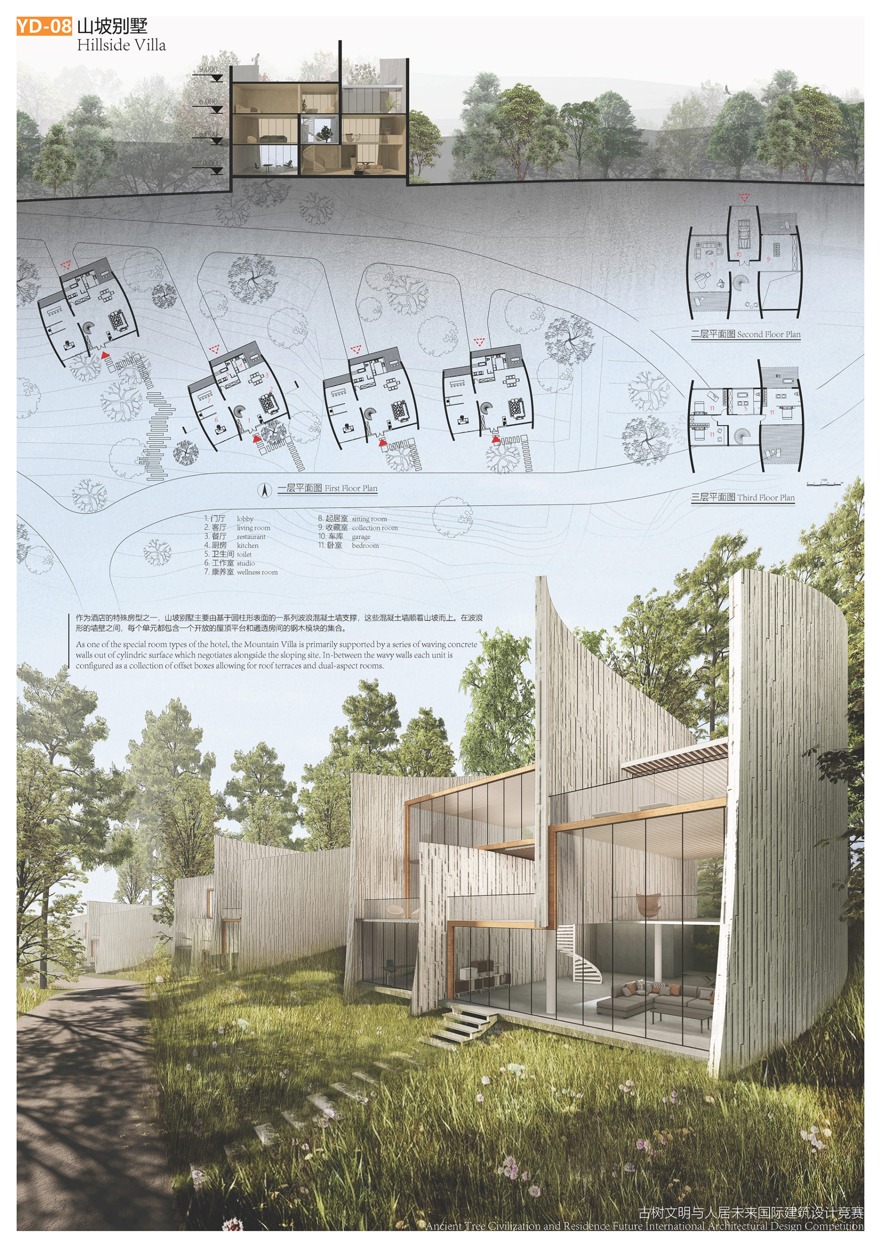 重生·古树文明与未来住宅国际建筑设计竞赛-11