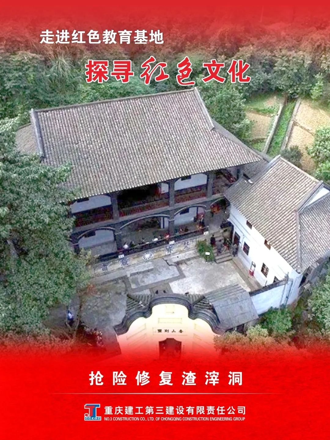 重庆红岩魂陈列馆,渣滓洞,红岩魂广场,重庆中国三峡博物馆,重庆市档案馆丨中国重庆丨三建公司-8