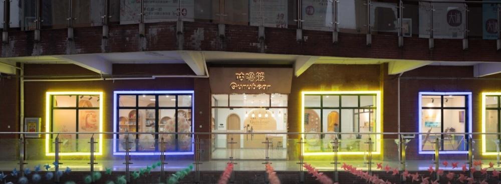 Y空间丨早教中心丨咕噜熊儿童教育中心-23