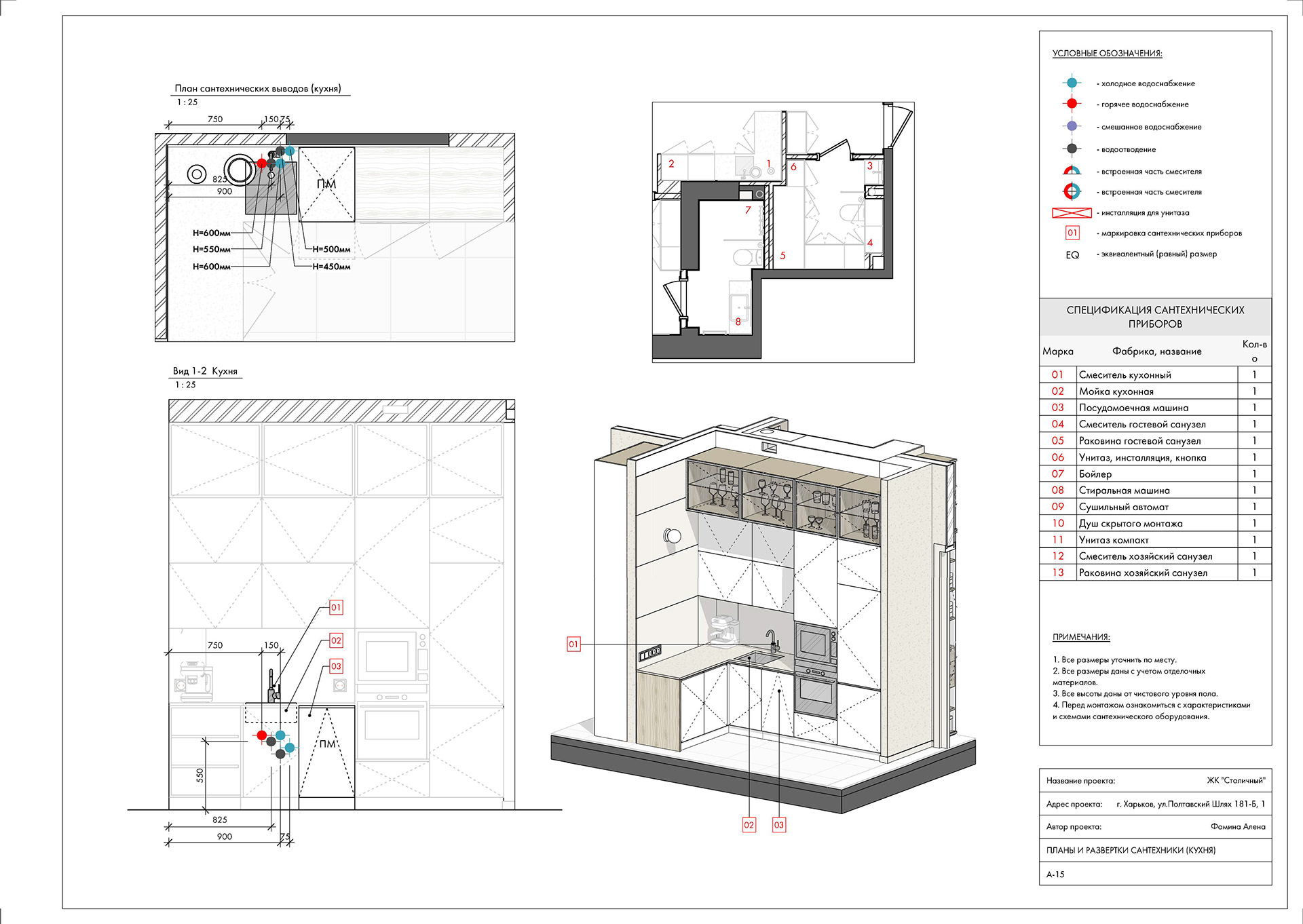 Робочі креслення до проекту квартири ЖК "Столичний"-13