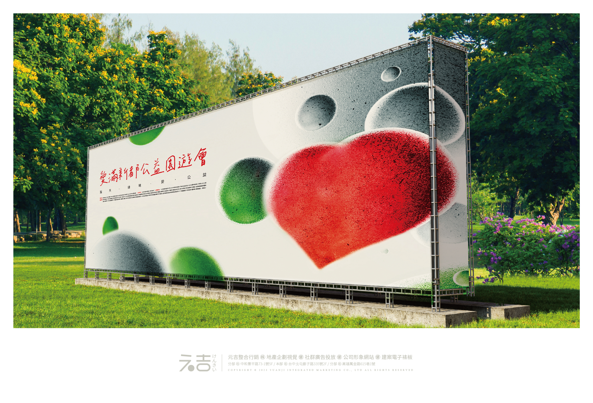 爱满新都公益园游会丨中国台中-6