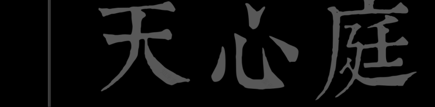 悉昙酒店系列庭院丨中国北京-27