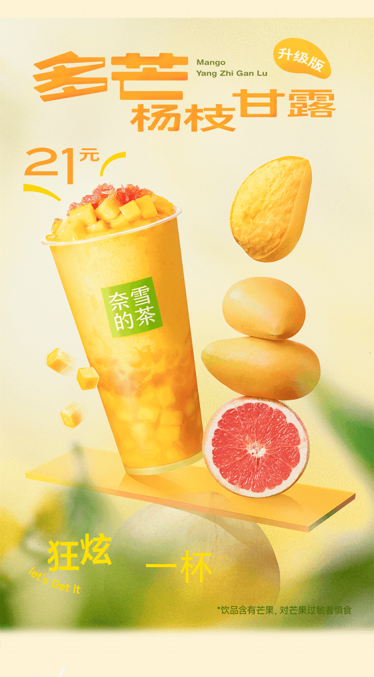 杨枝甘露：“加果肉，加果肉，加果肉！”-13