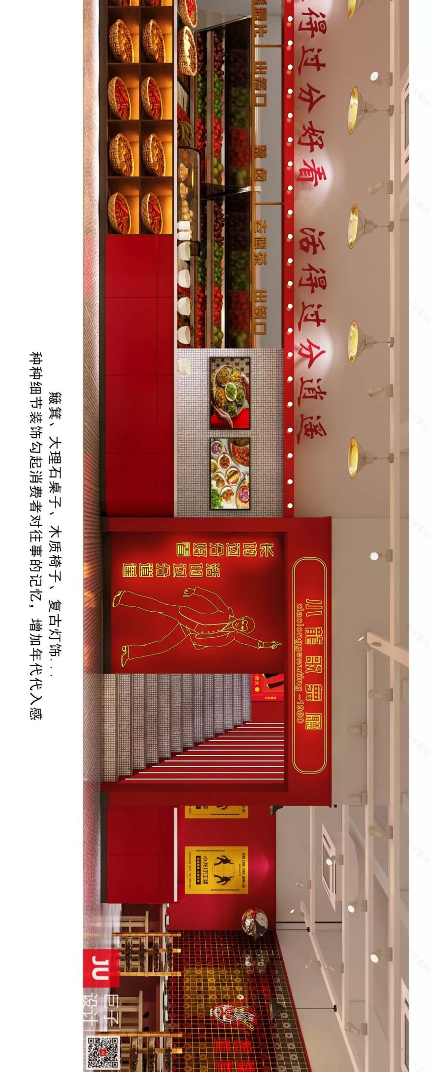 小龙行江湖 | 复古市井火锅店的设计魅力-75