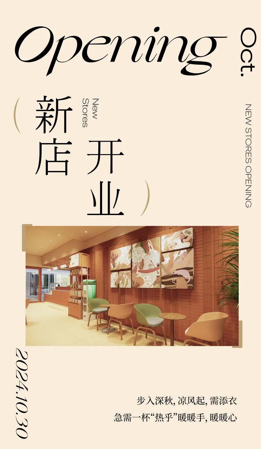 新店｜双城8店，第二件半价！-1