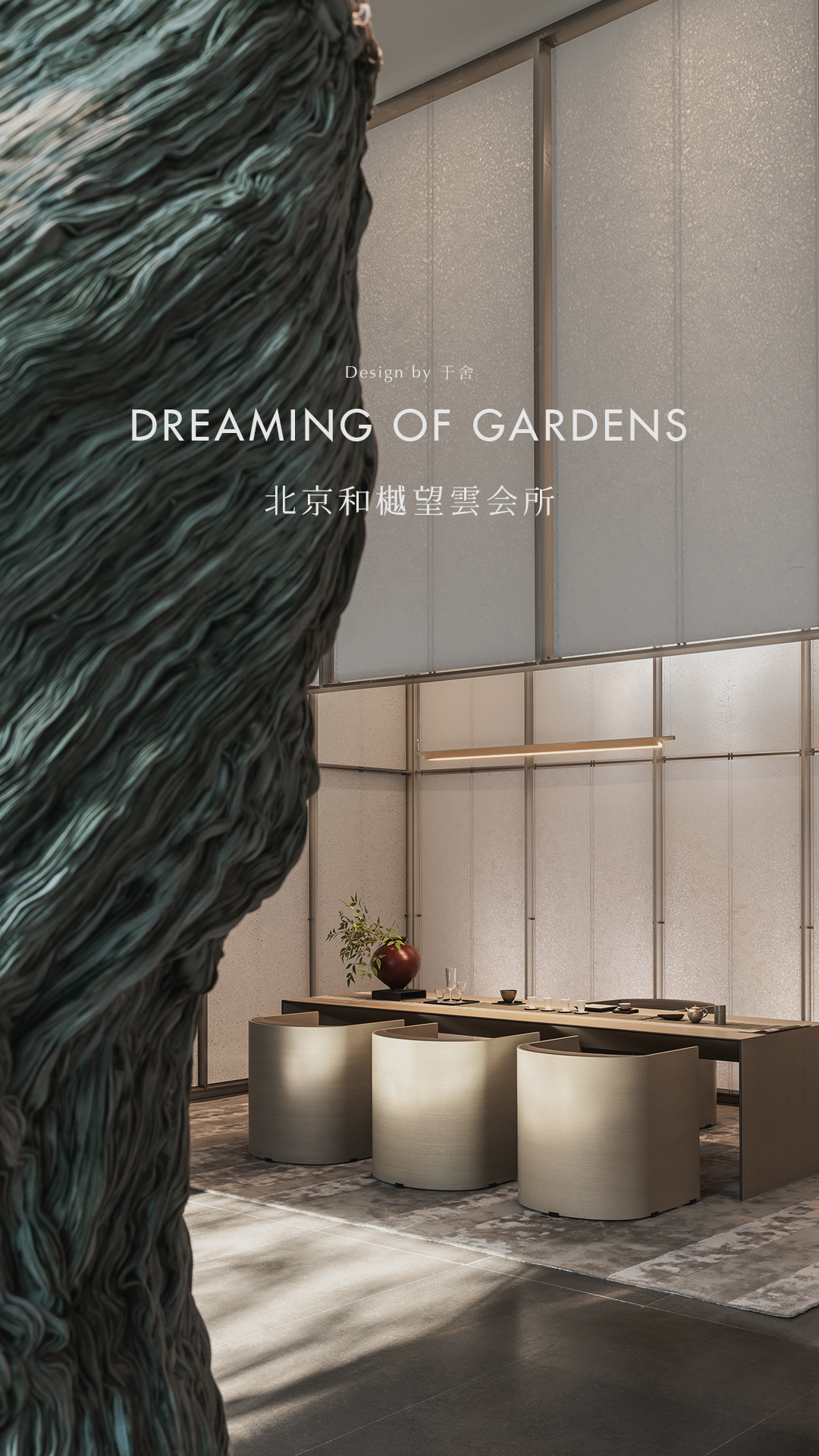 北京和樾望雲会所丨中国北京-0