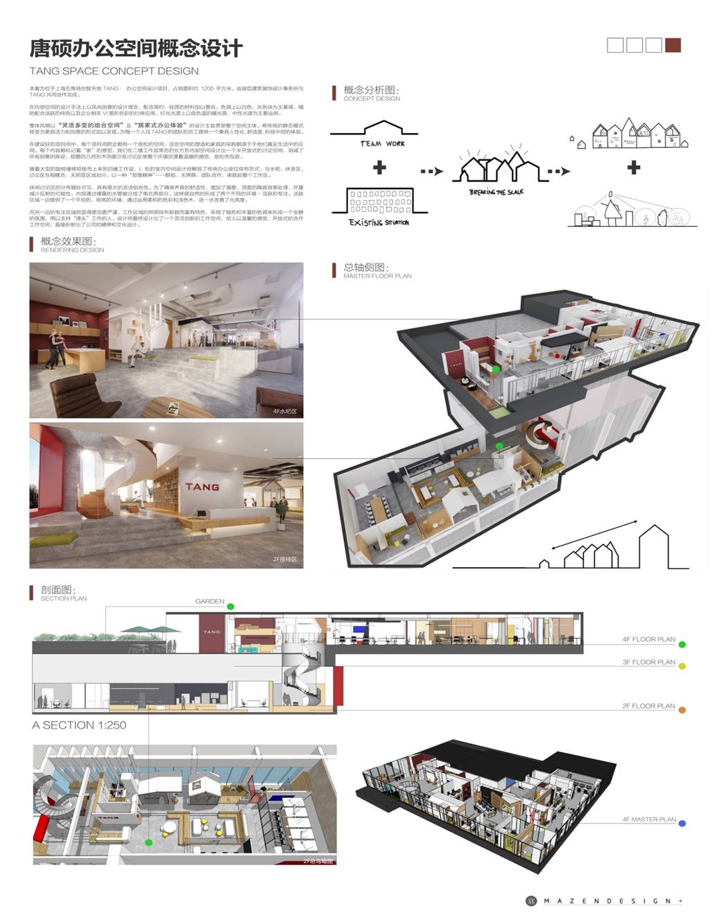唐硕办公室设计-25