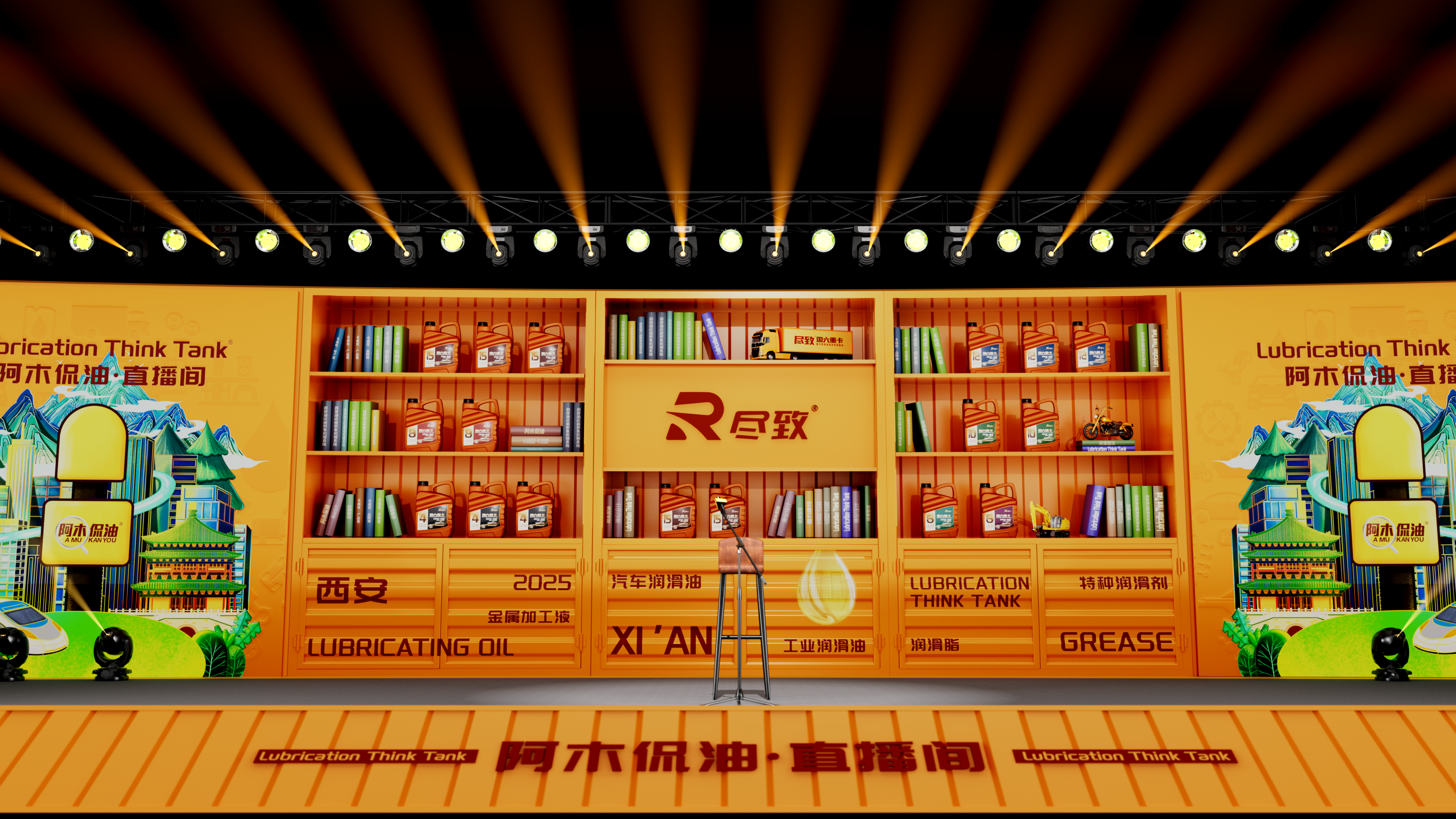 尽致润滑油×阿木侃油·联合直播间场景设计-7