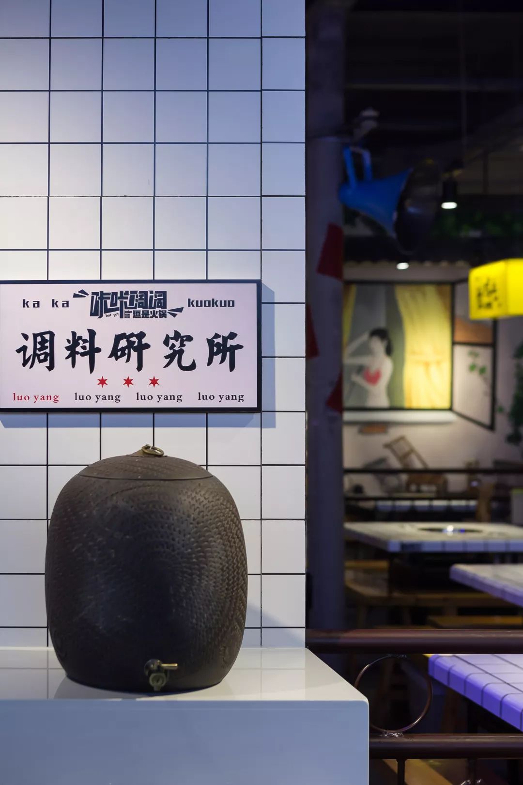 洛阳地域文化融合下的咔咔阔阔逗是火锅-39