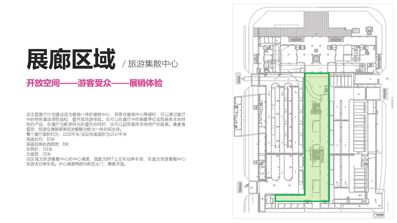旅游集散中心-品牌/展示2020-26