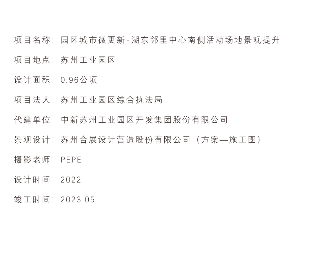 东湖运动新生活——苏州工业园区长乐公园丨中国苏州丨合展设计-45