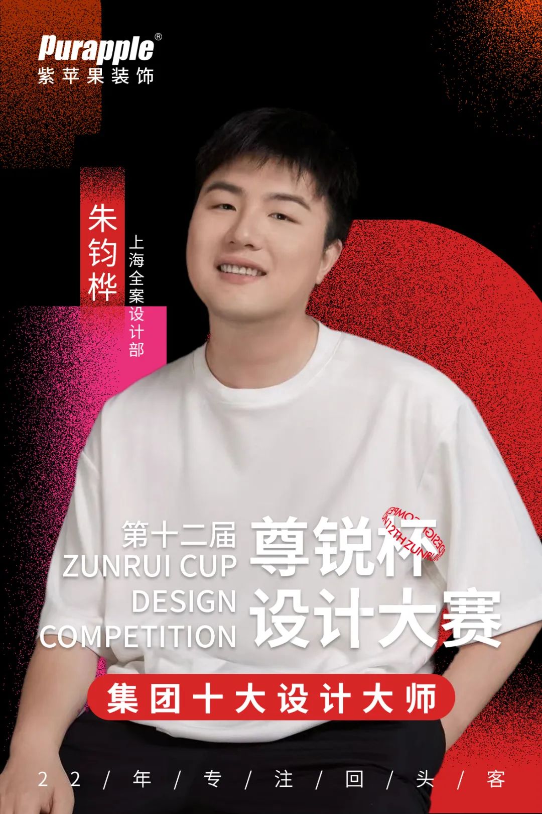 2025“尊锐杯”十大设计师｜朱钧桦：以设计做减法，为生活赋深情-0