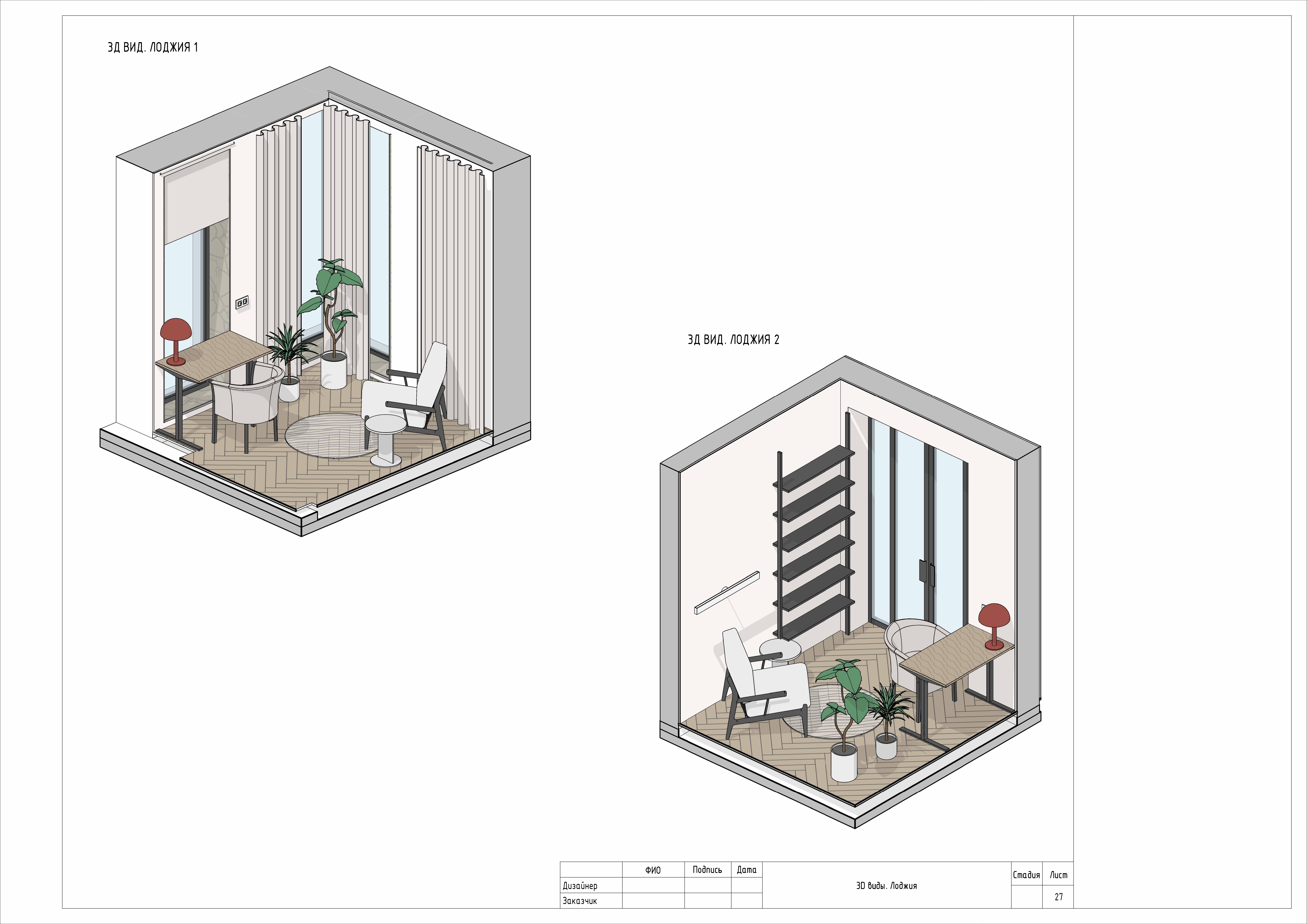 Working documentation for interior designers-24