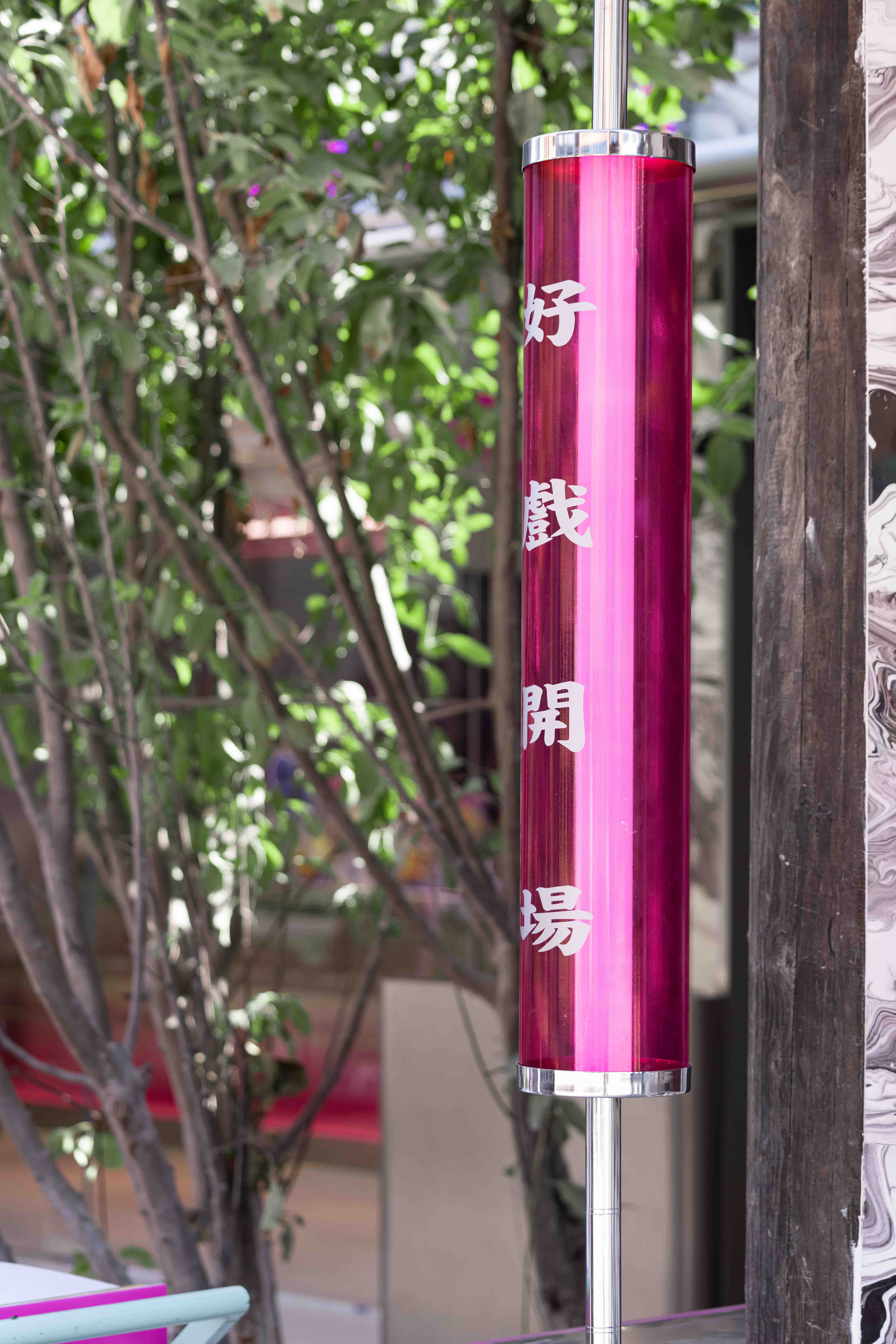 丰蝶来 · 合肥罍街店丨中国合肥丨理所设计,或者设计 OR Design-40