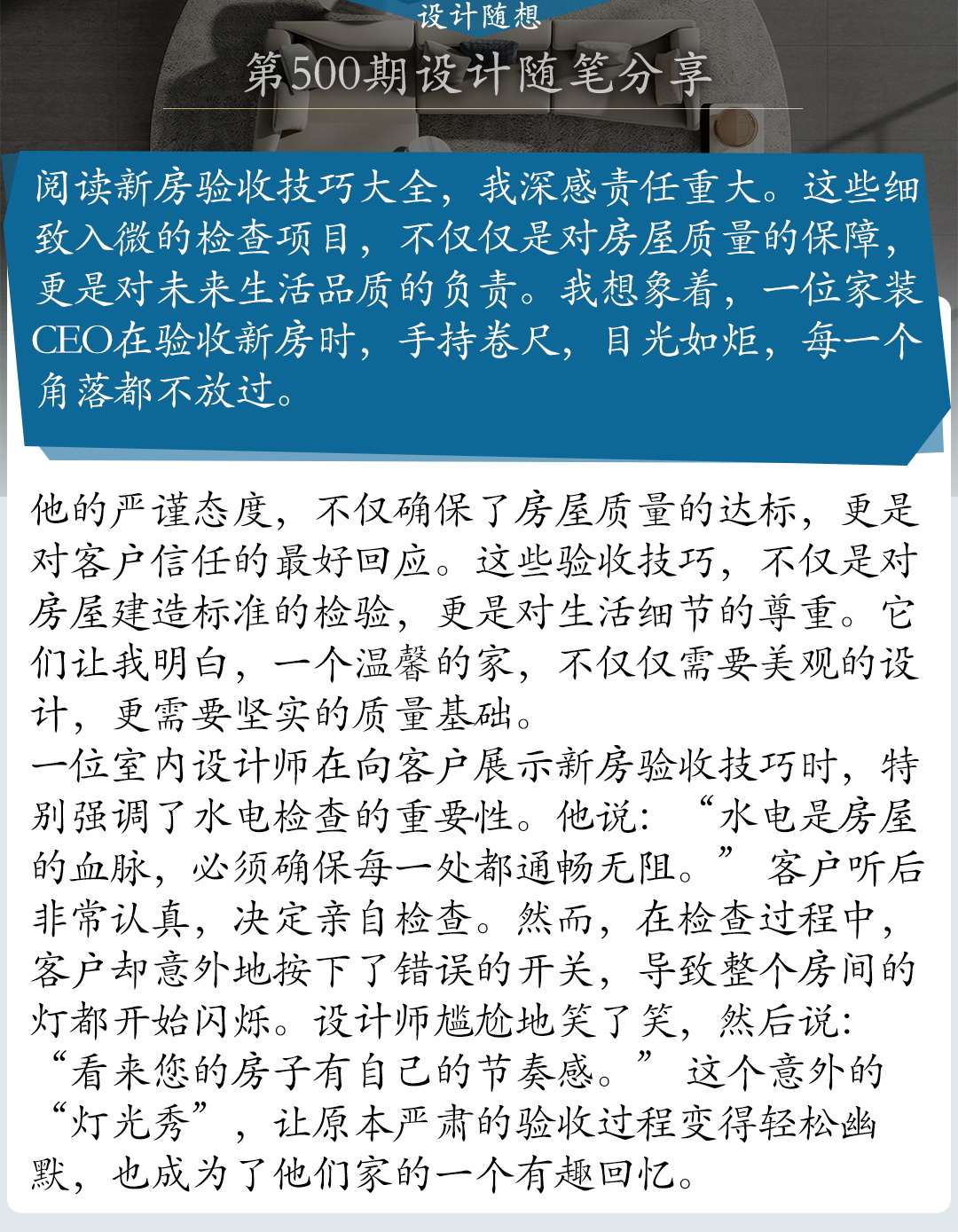 500：阅读新房验收..2025产品之旅13-3