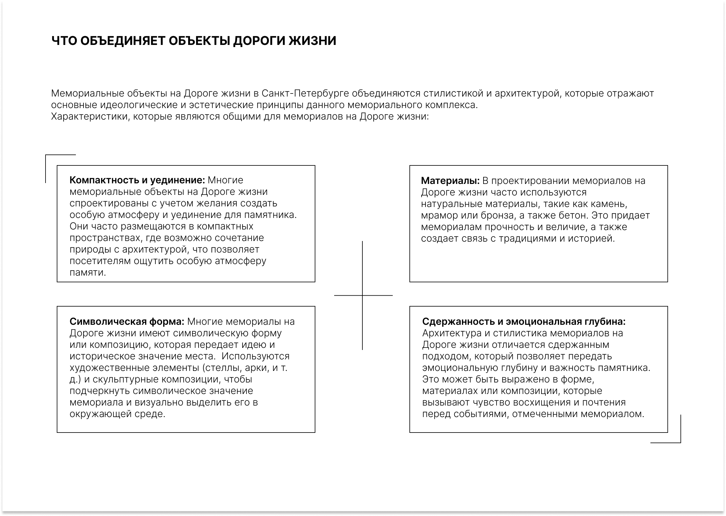 Архитектурная концепция «Дорога жизни»-5