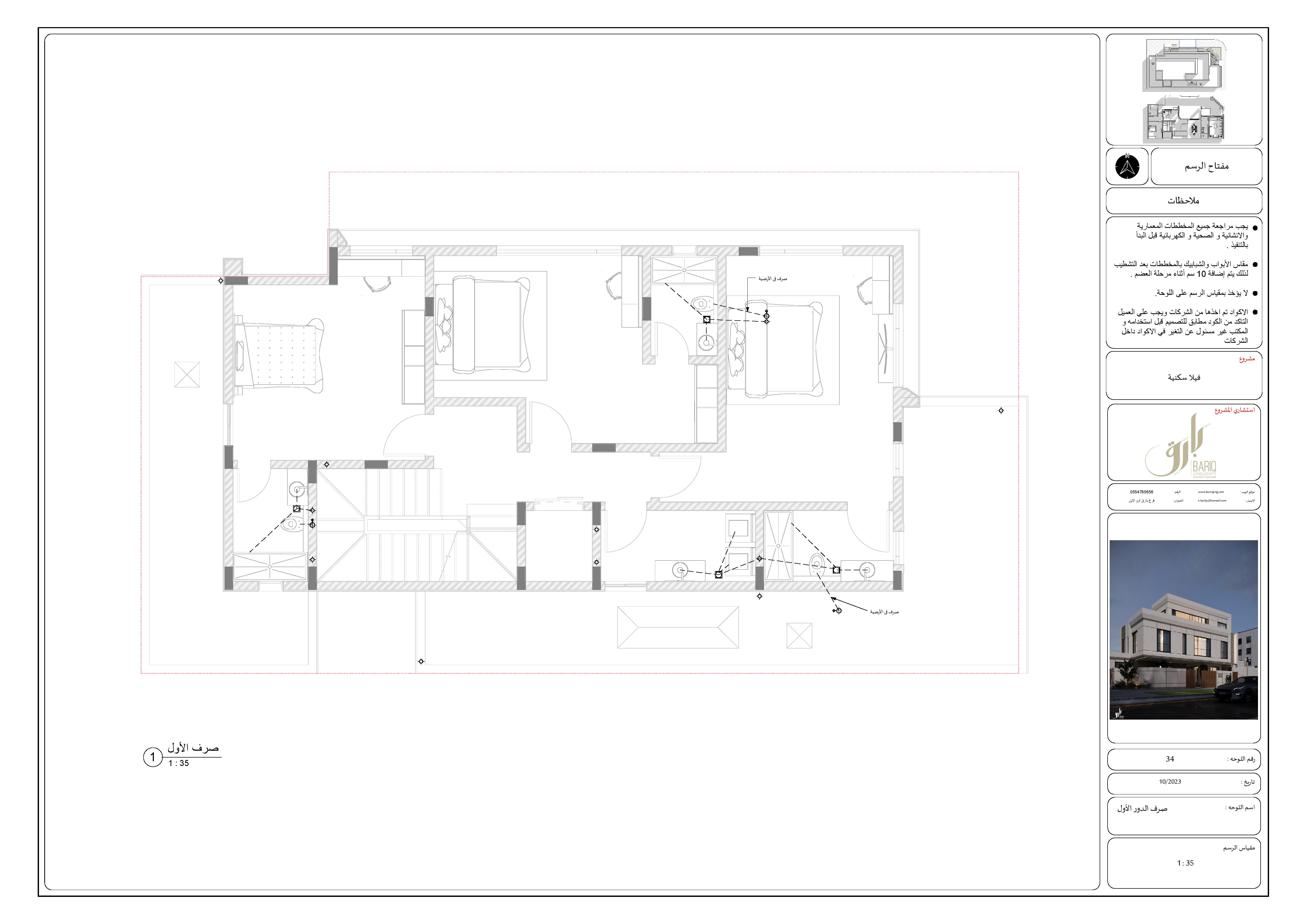 KSA 别墅项目外观施工图丨Bariq Consultants-54