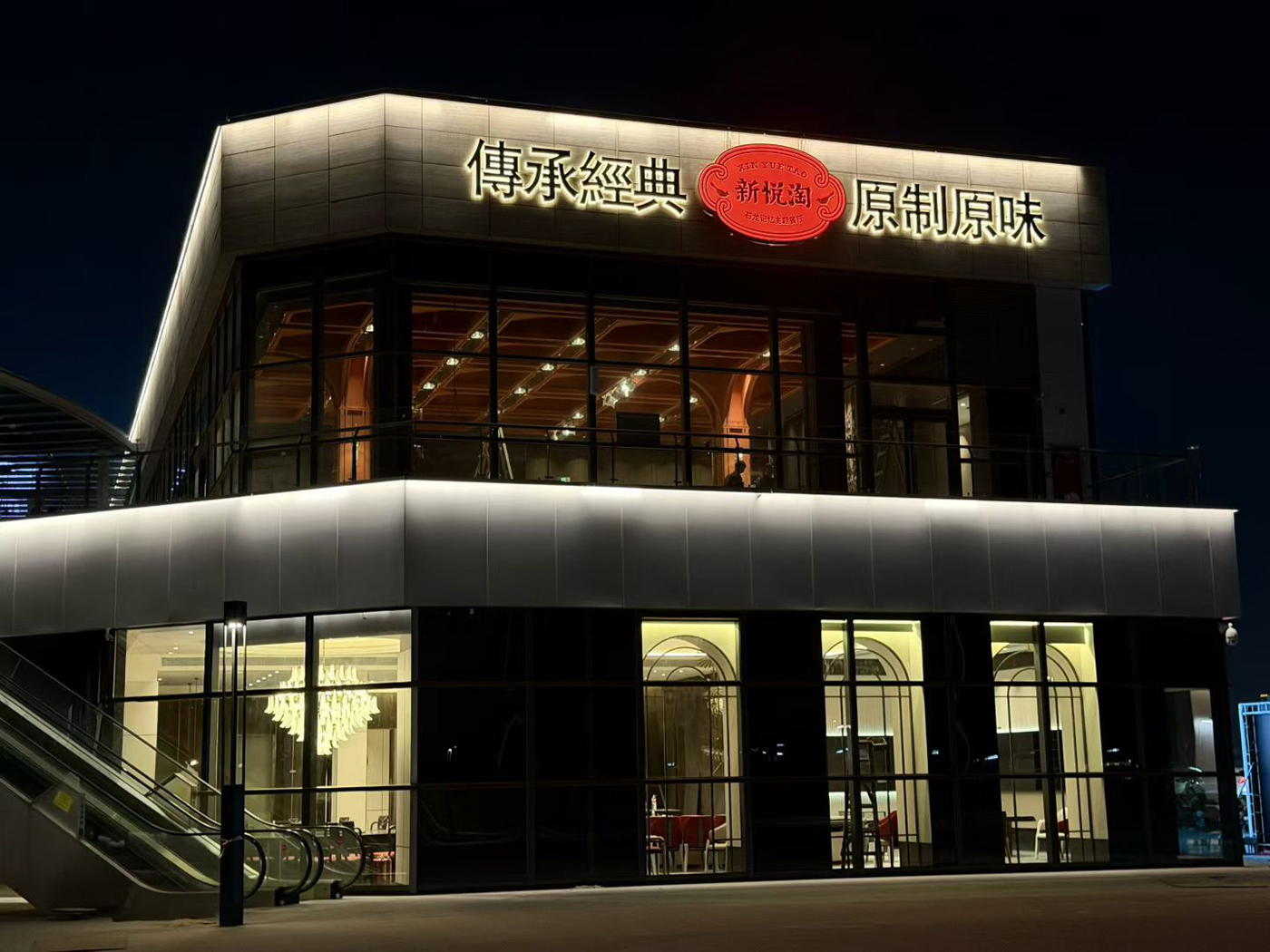 新悦淘（东莞站  旗云店）餐饮品牌全案策划设计落地打造丨中国东莞丨未提及整体设计方,室内空间联合品瑞意筑叶锐设计-208