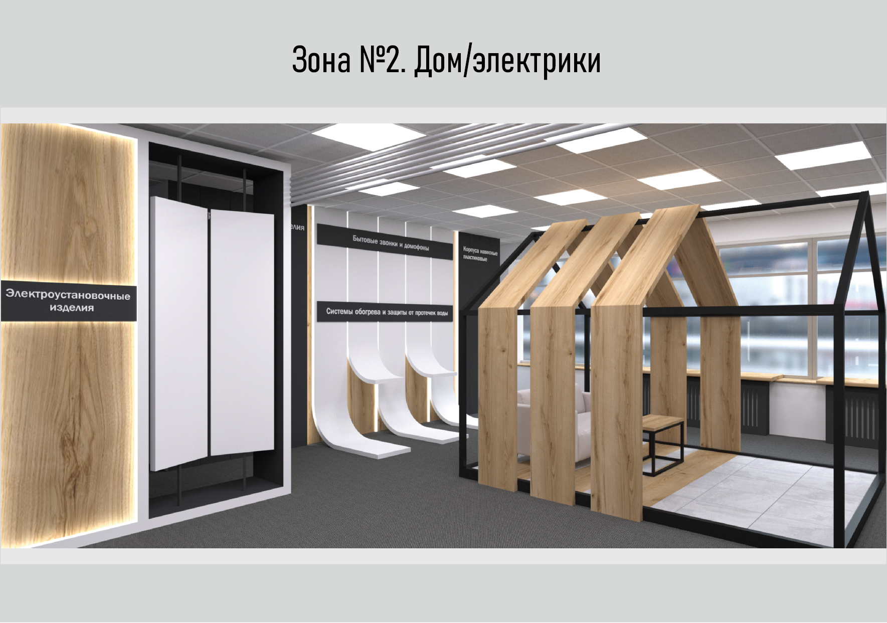 Шоурум компании EKF-11