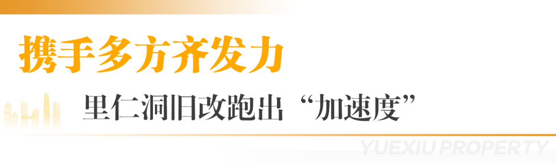 里仁洞旧改迎里程碑成果:首批复建房高品质交付,越秀助力村民实现“住有优居”-14
