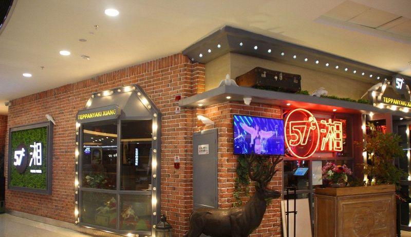 虎门万达57°湘工业风餐厅设计-3