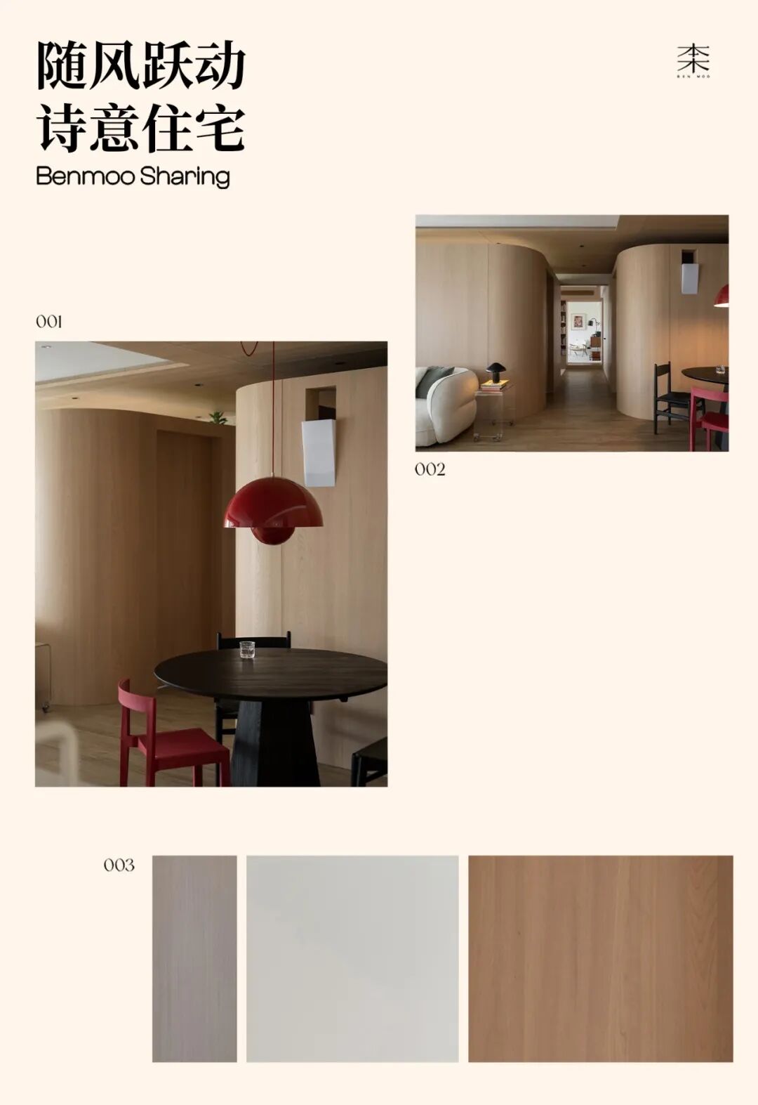 本木分享｜一点设计：随风跃动诗意住宅-0