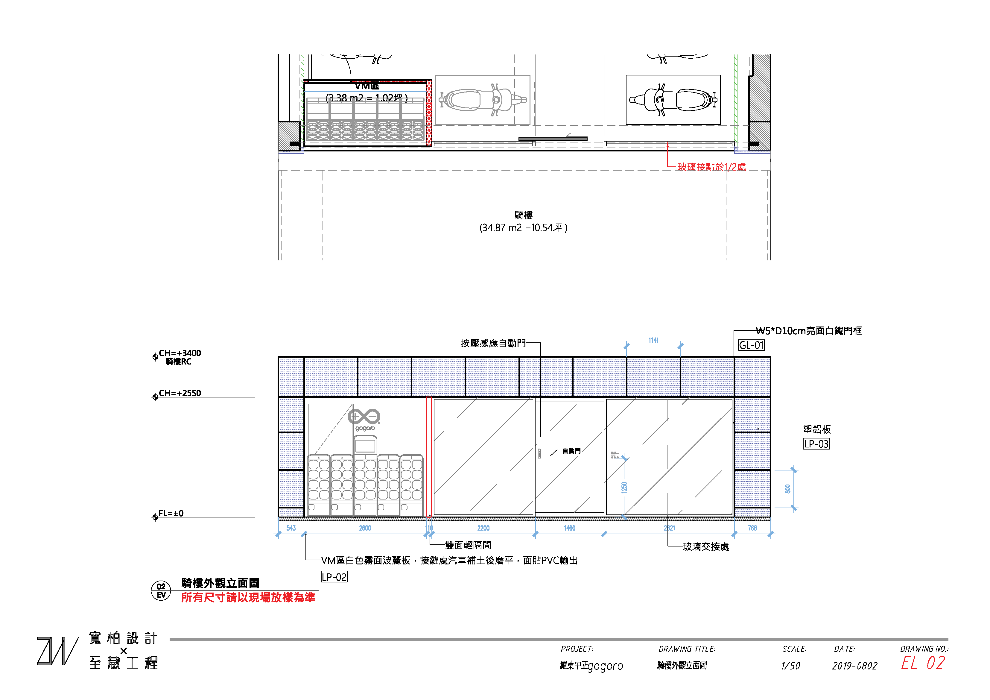 gogoro宜蘭中正路施工圖-16