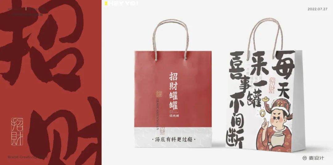 招财罐罐 · 新中式馄饨铺设计丨中国成都丨禾宥品牌团队,麦设计粉色企鹅-41