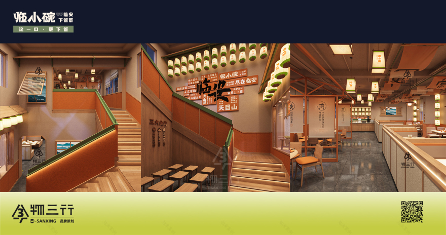 临小碗餐饮品牌全案设计丨中国杭州丨物三行品牌策划-29