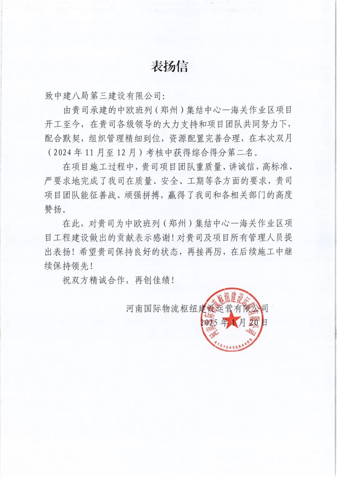 助力“中原出海”！中建八局中欧班列（郑州）集结中心—海关作业区施工总承包项目主体结构全面封顶-61