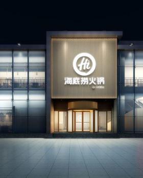 文丰丨火锅店丨海底捞郑州西大街店