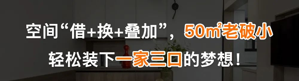 65㎡老房逆袭改造-73