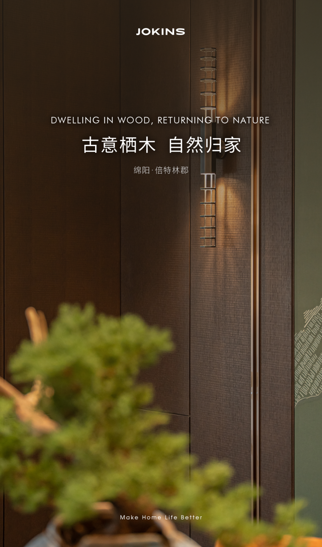 乔金斯·绵阳案例丨中国绵阳丨名觉装饰-1