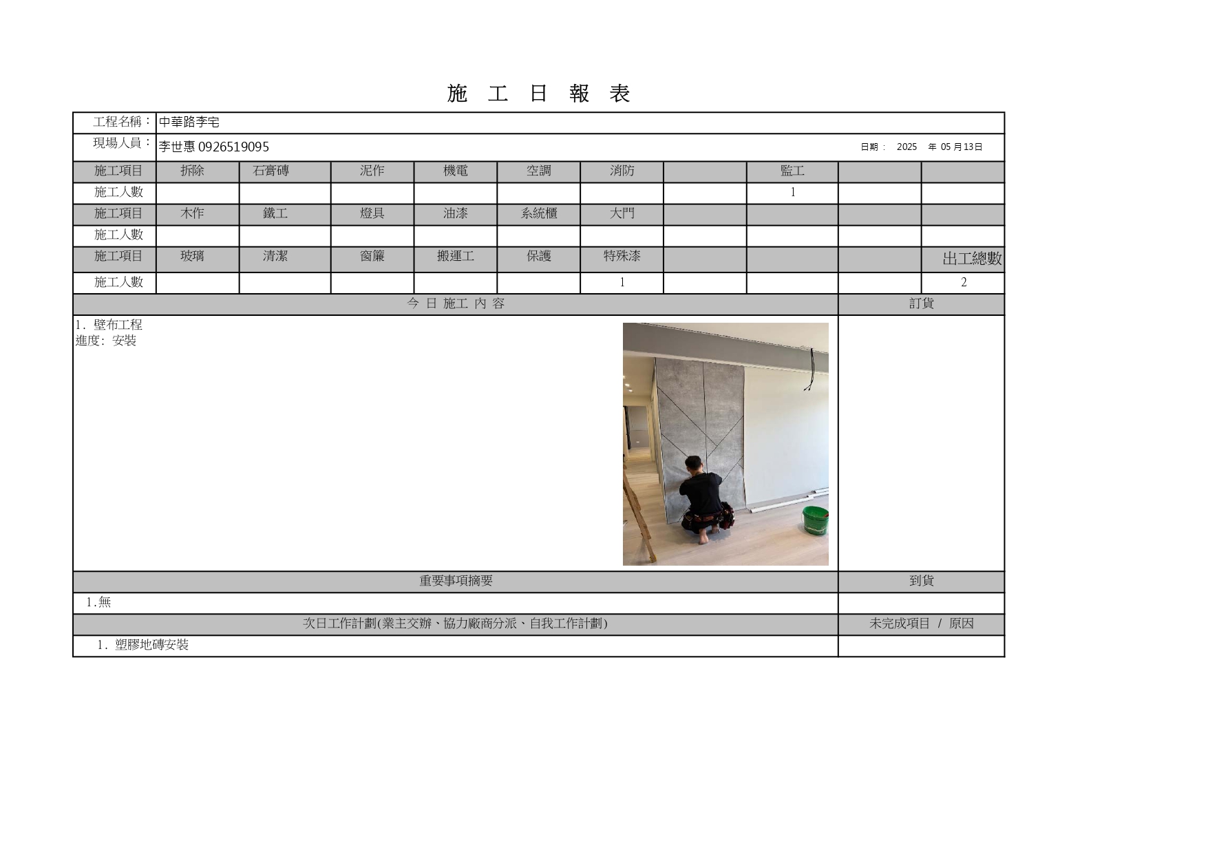 萬華中華路_施工日誌-19