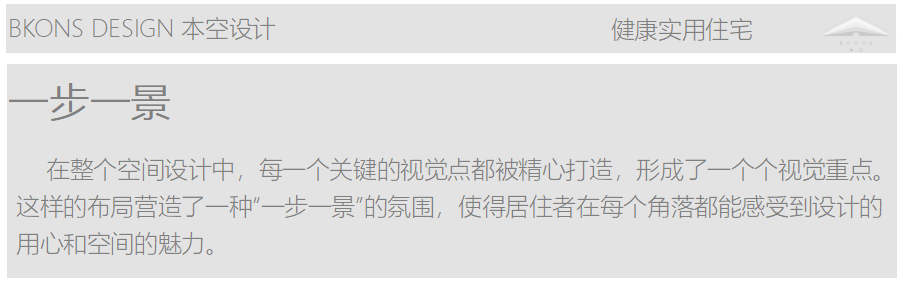 本空·健康实用住宅 · 海野间丨设计主管大包-13