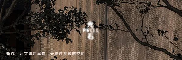 首开天青书院丨PROL 光石设计-20