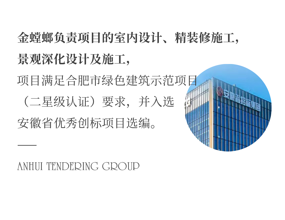 金螳螂|安徽省招标集团总部-3