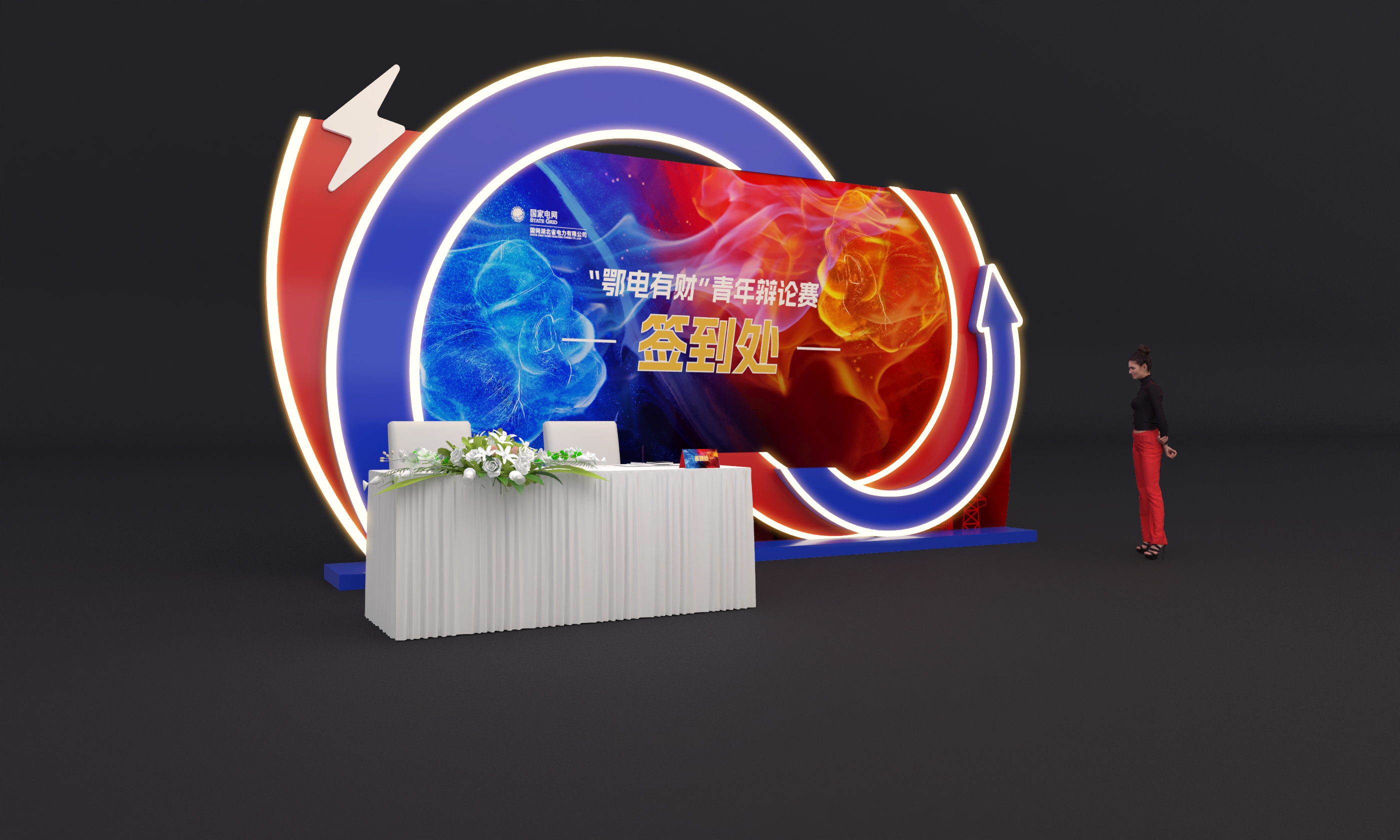 2023国家电网青年辩论比赛（初赛3场）-6