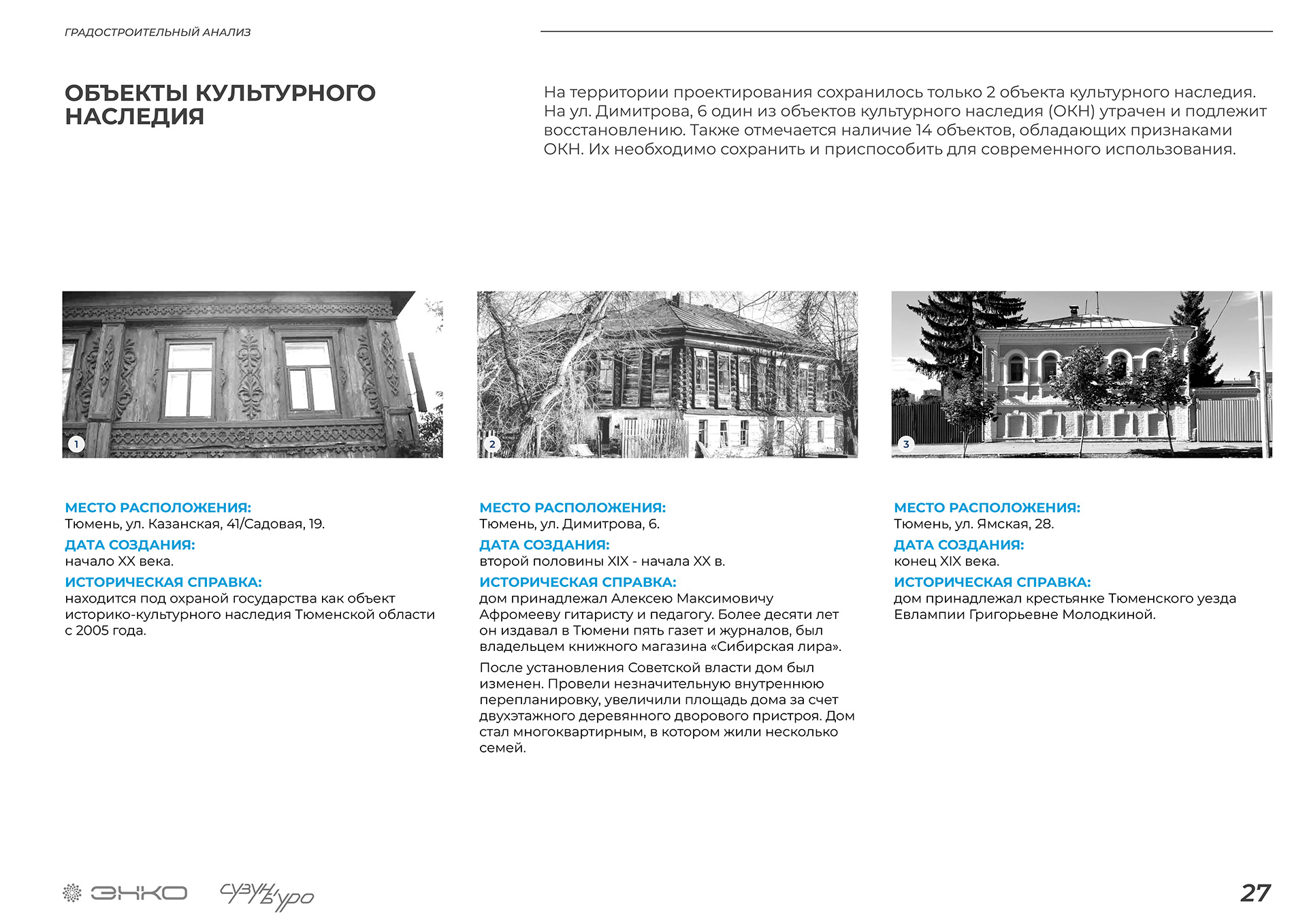 亚姆斯卡亚斯洛博达地区开发概念方案丨俄罗斯秋明丨Alena Kokueva等-33