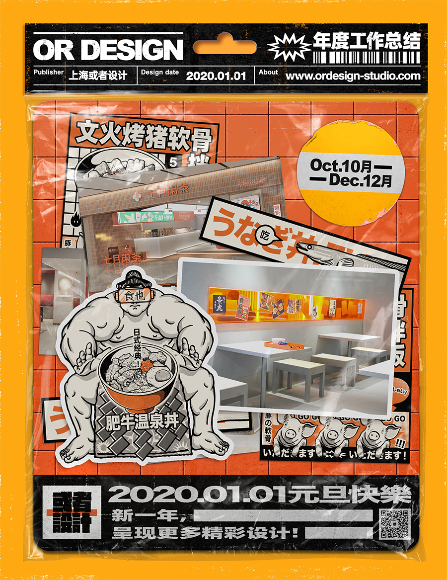 "或者设计"2019 年度工作总结-19