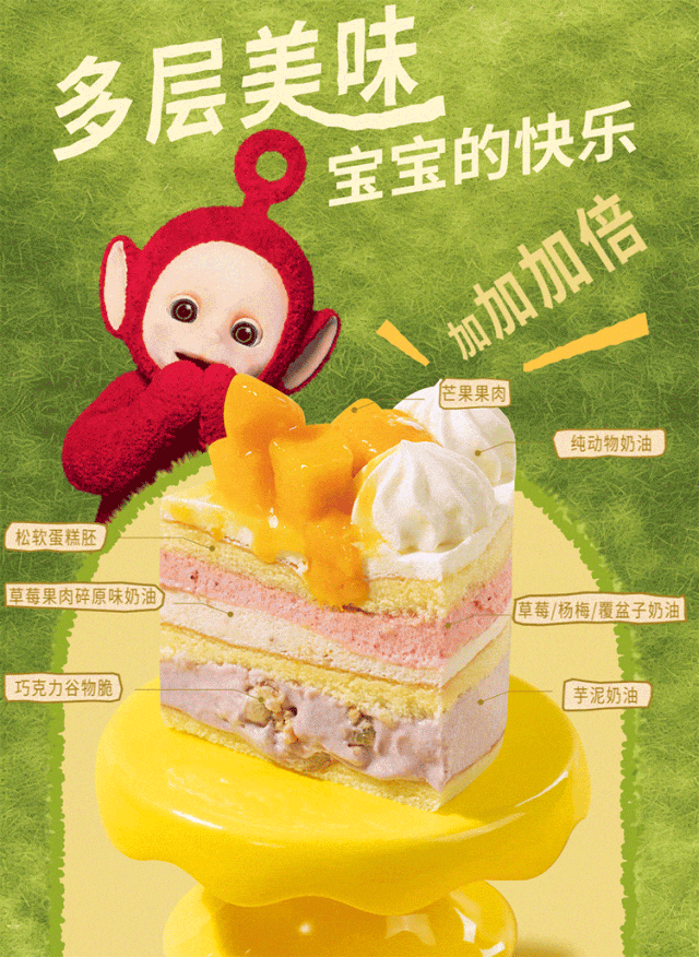@天线宝宝 喊你吃莓莓芋泥蛋糕啦！-10