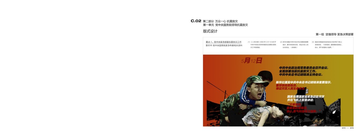 北川地震纪念馆-2-40